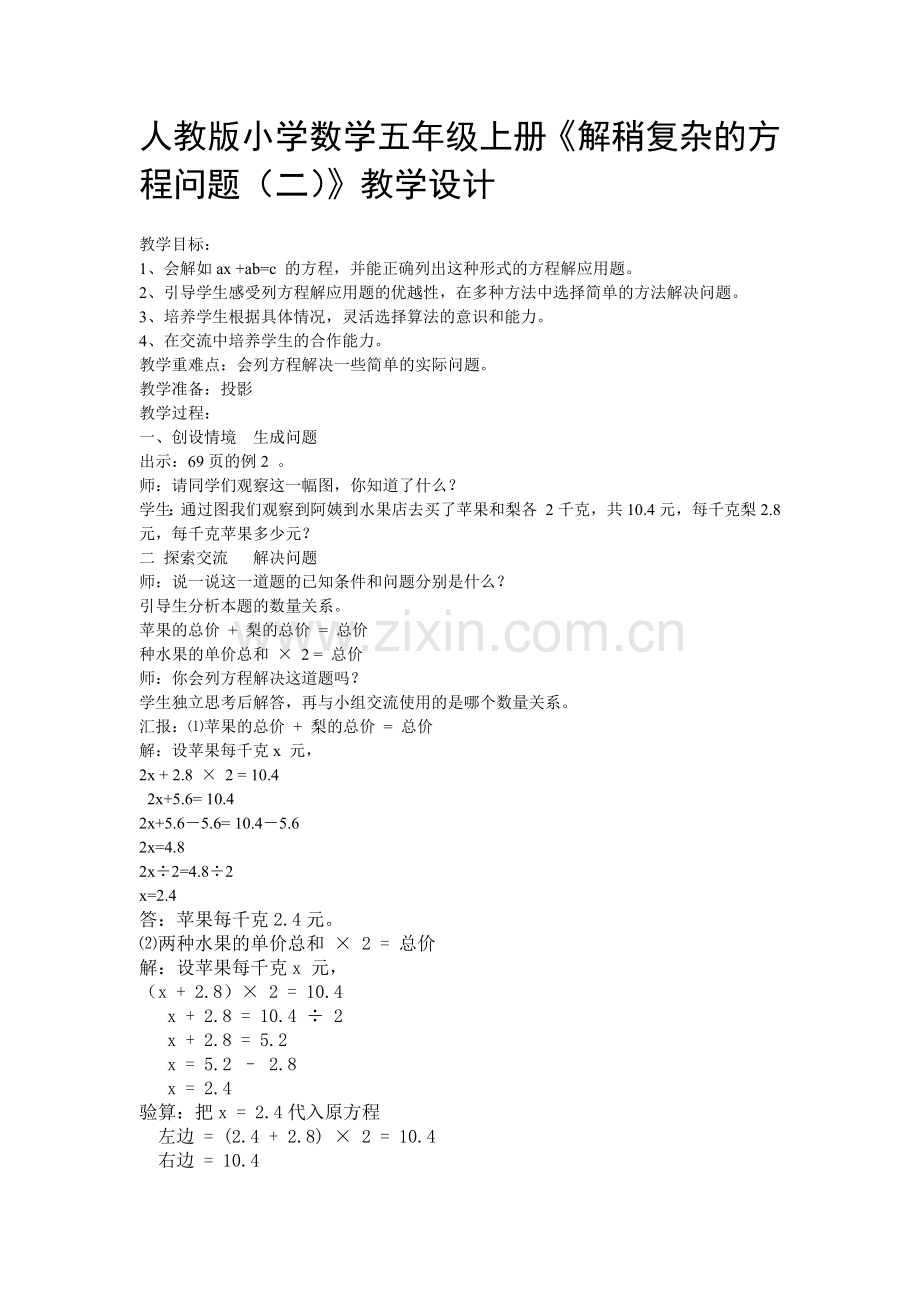 人教版小学数学五年级上册.doc_第1页