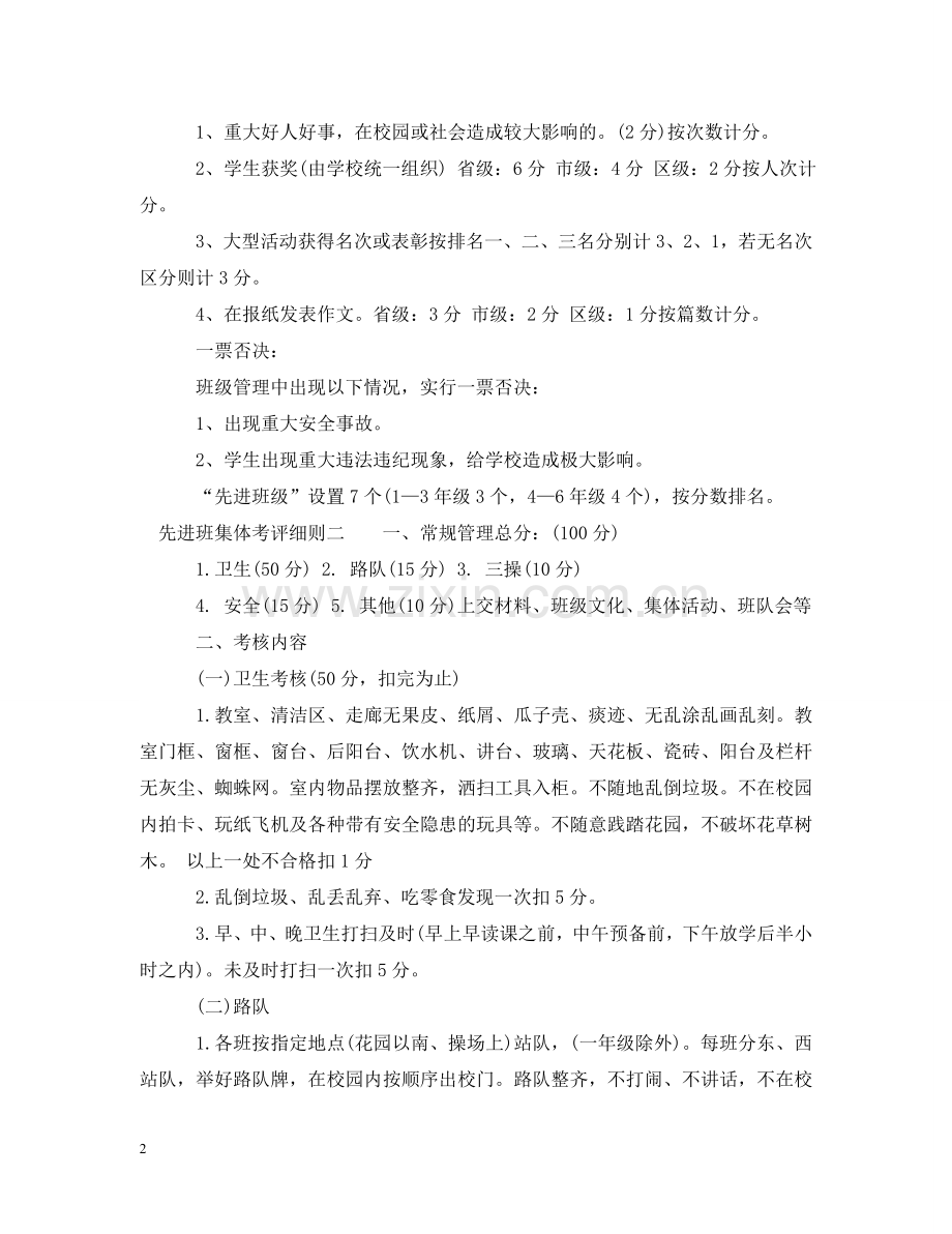 先进班集体考评细则.doc_第2页