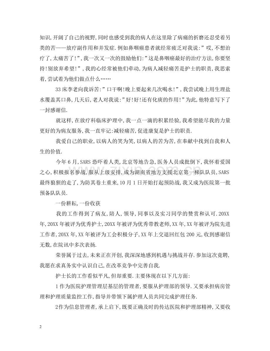 手术室护士长竞聘书 .doc_第2页