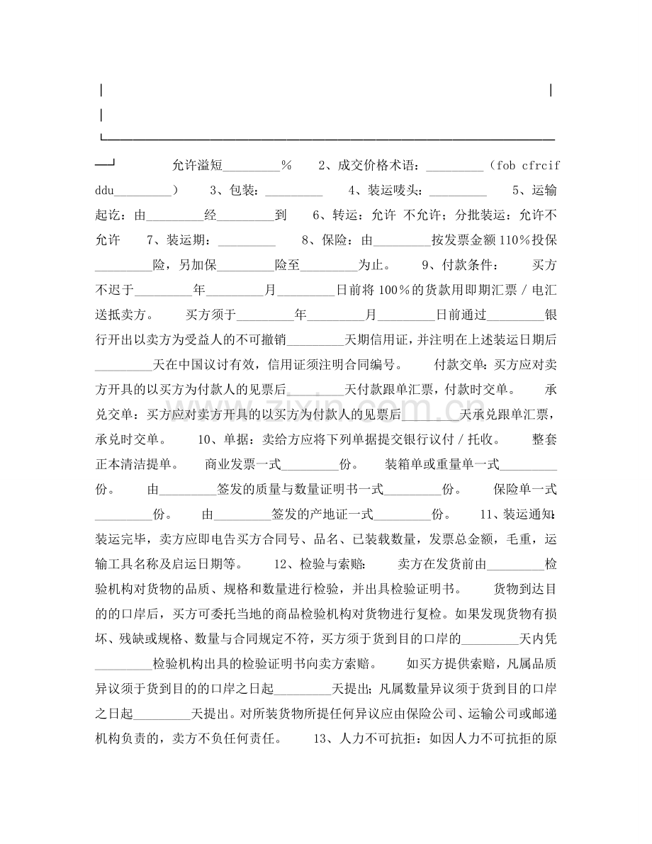 中国深圳对外贸易货物出口合同.doc_第2页