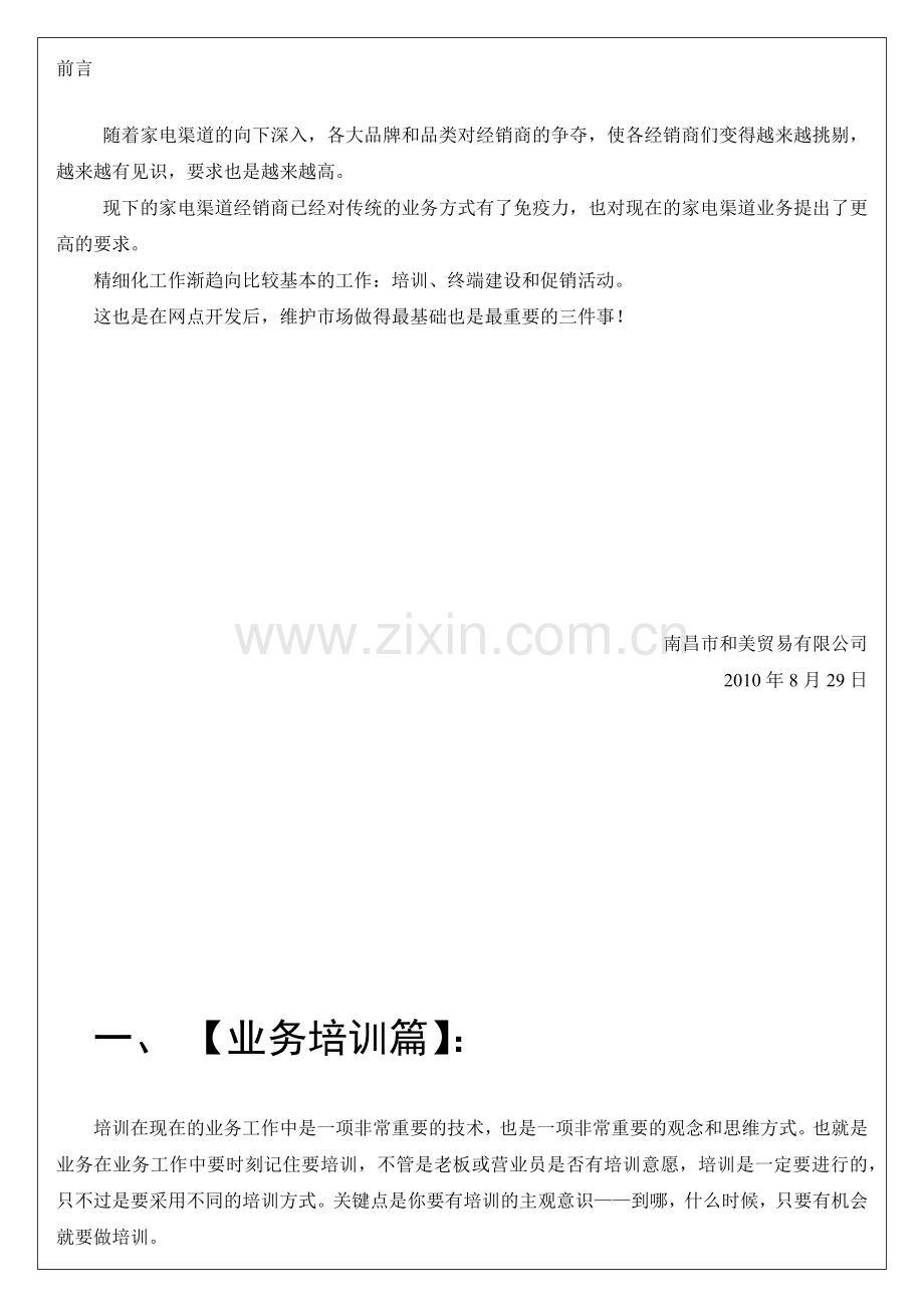 家电代理商渠道业务基本技能.docx_第2页