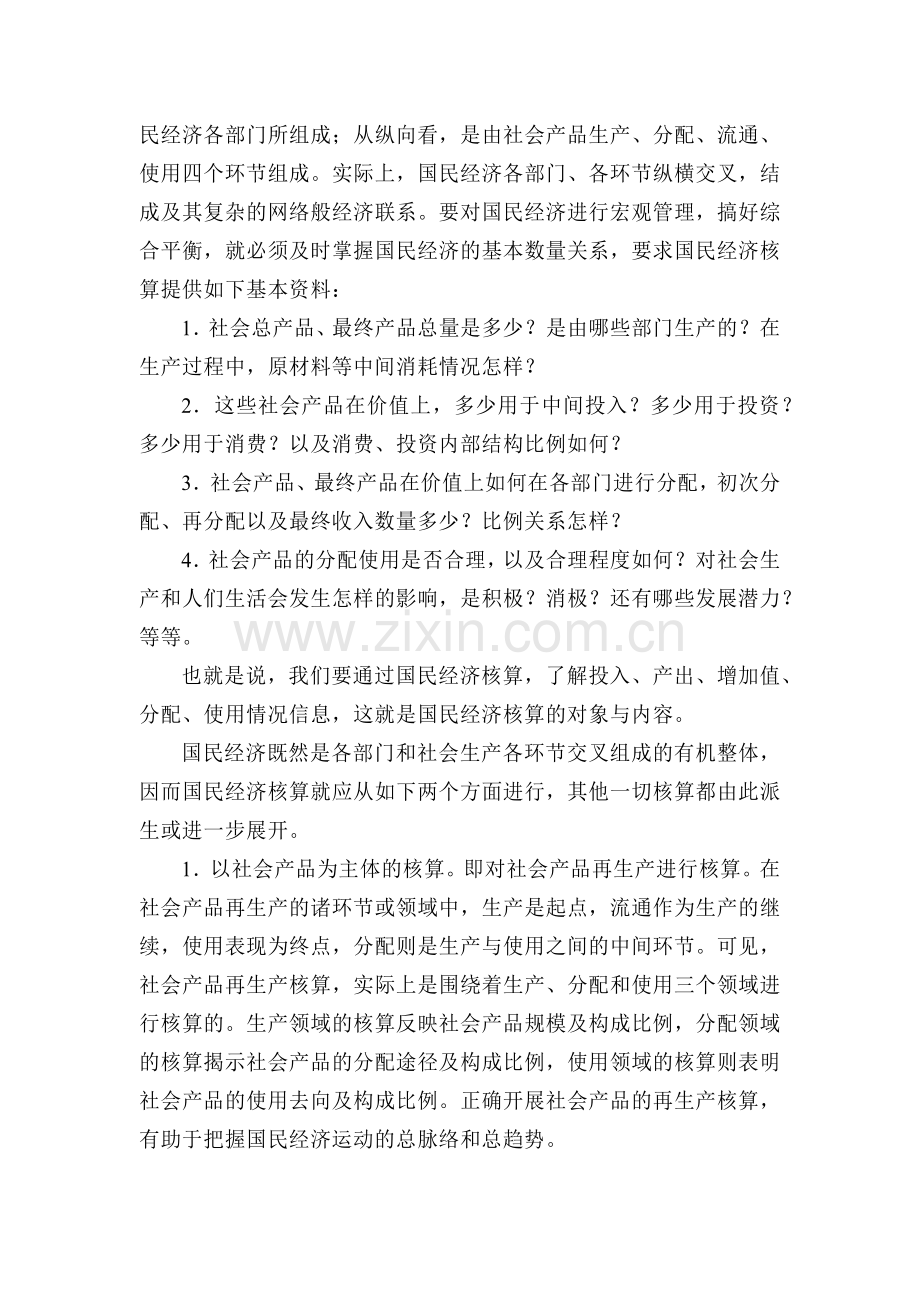 国民经济核算体系综述.docx_第2页