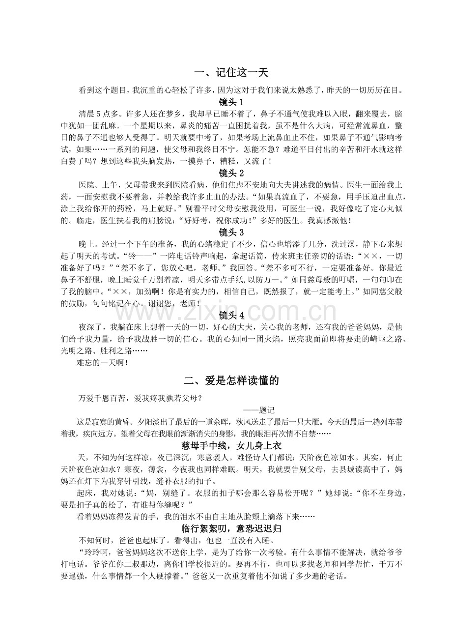 小标题作文示范.docx_第1页