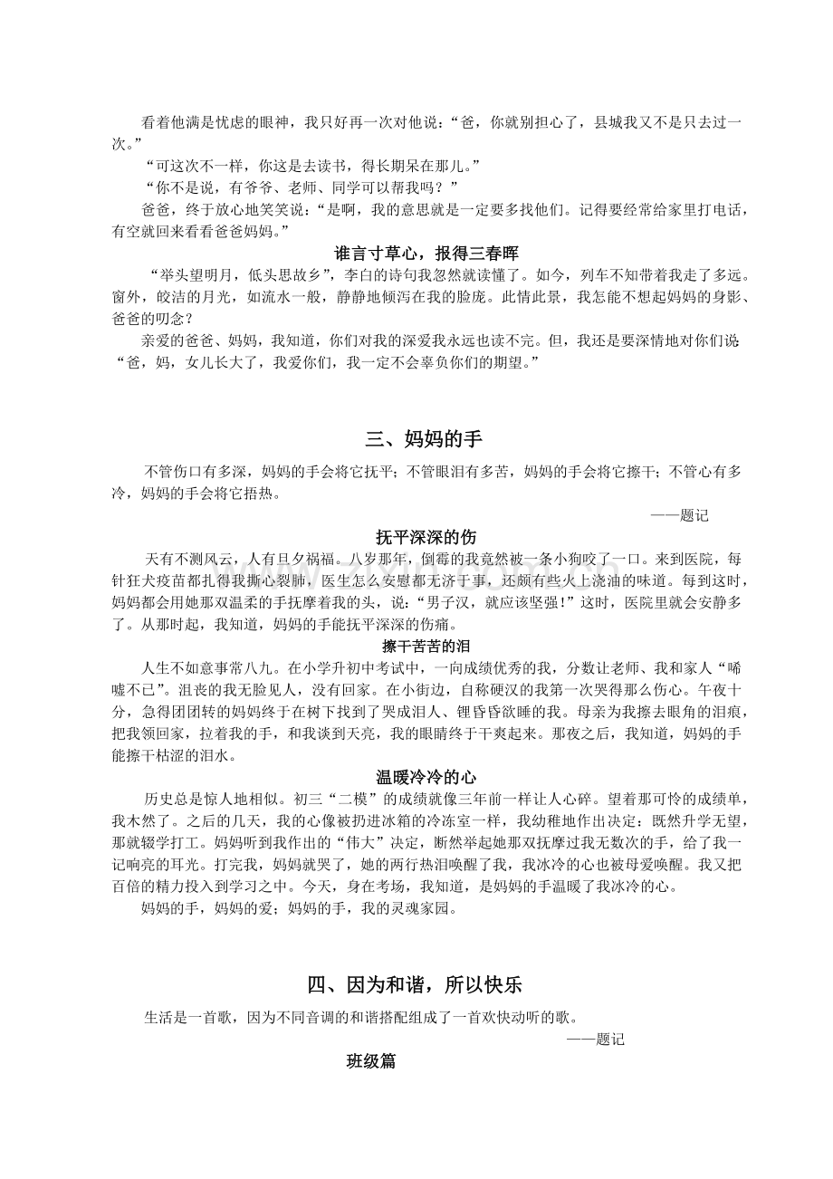 小标题作文示范.docx_第2页