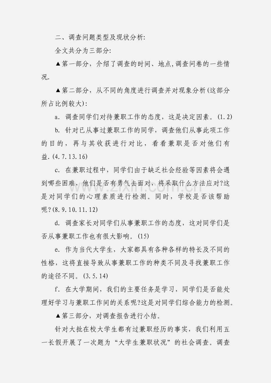 大学生兼职调研心得.docx_第2页