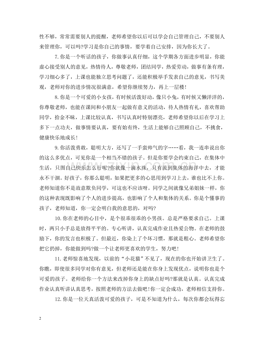 小学生评语大全【二年级】 .doc_第2页