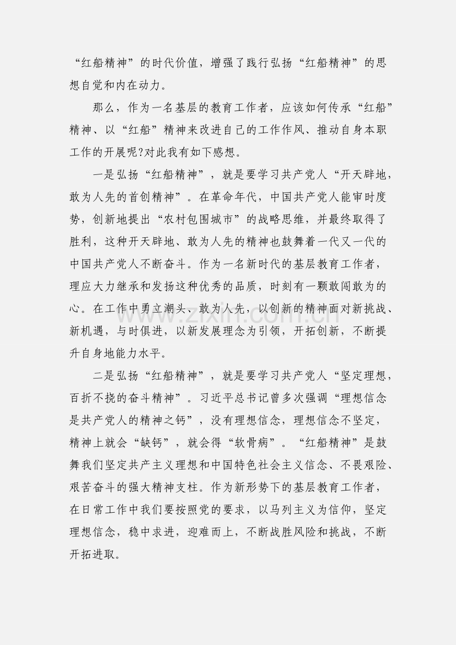 嘉兴南湖革命纪念馆观后感.docx_第2页