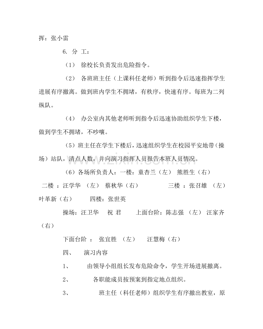 政教处范文安全演习方案 .doc_第2页