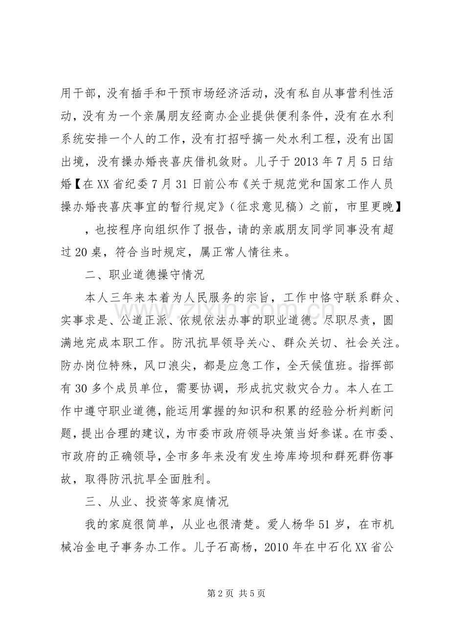 市防汛抗旱指挥部办公室主任述职述廉述德报告.docx_第2页