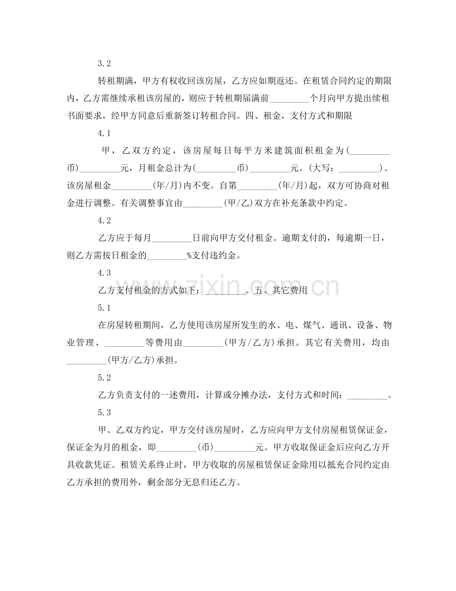 上海市房屋转租合同范本.doc_第2页
