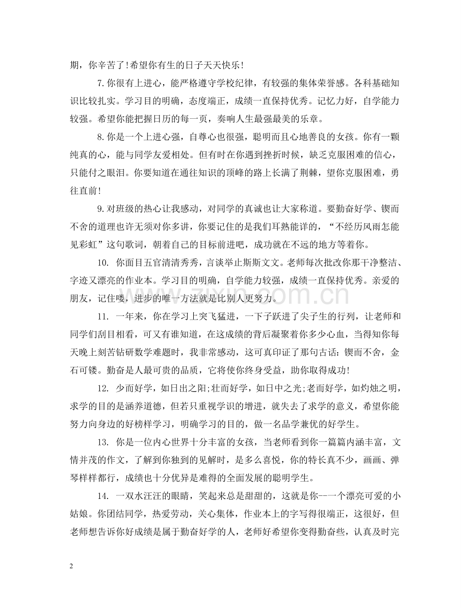 小学生评语大全四年级 .doc_第2页