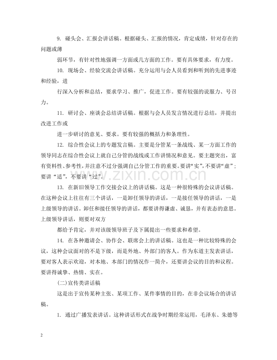 文秘公文写作技巧大全范本 .doc_第2页