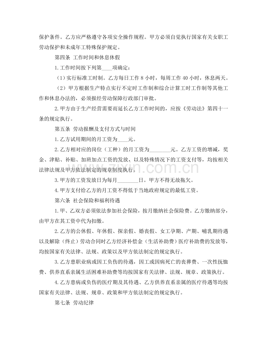 市的劳动合同范本 .doc_第2页