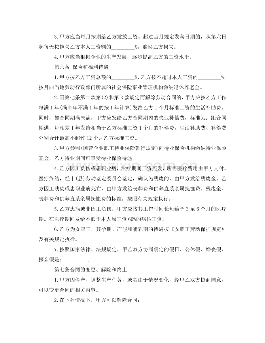 私人企业劳动合同范本 .doc_第2页