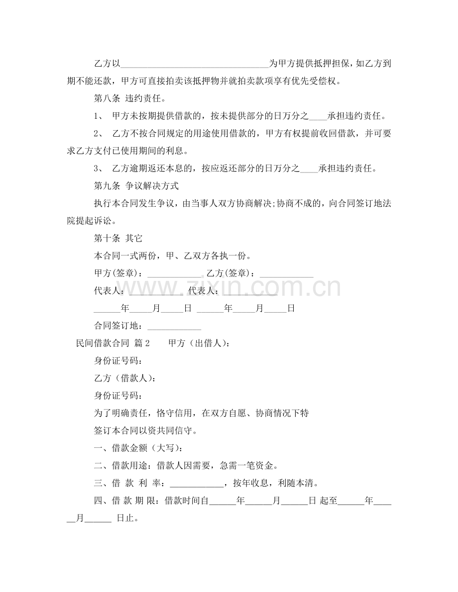 有关民间借款合同模板汇总6篇 .doc_第2页