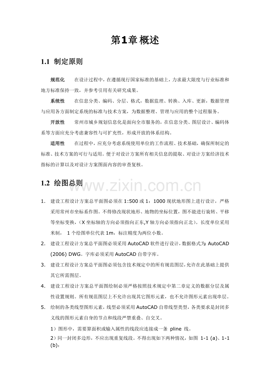 工业项目建设工程设计方案总平面电子报建技术规定-常.docx_第2页