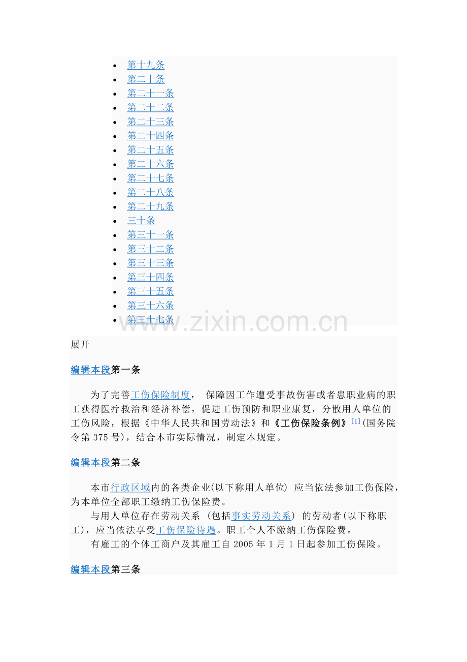 天津工商保险条例.docx_第2页