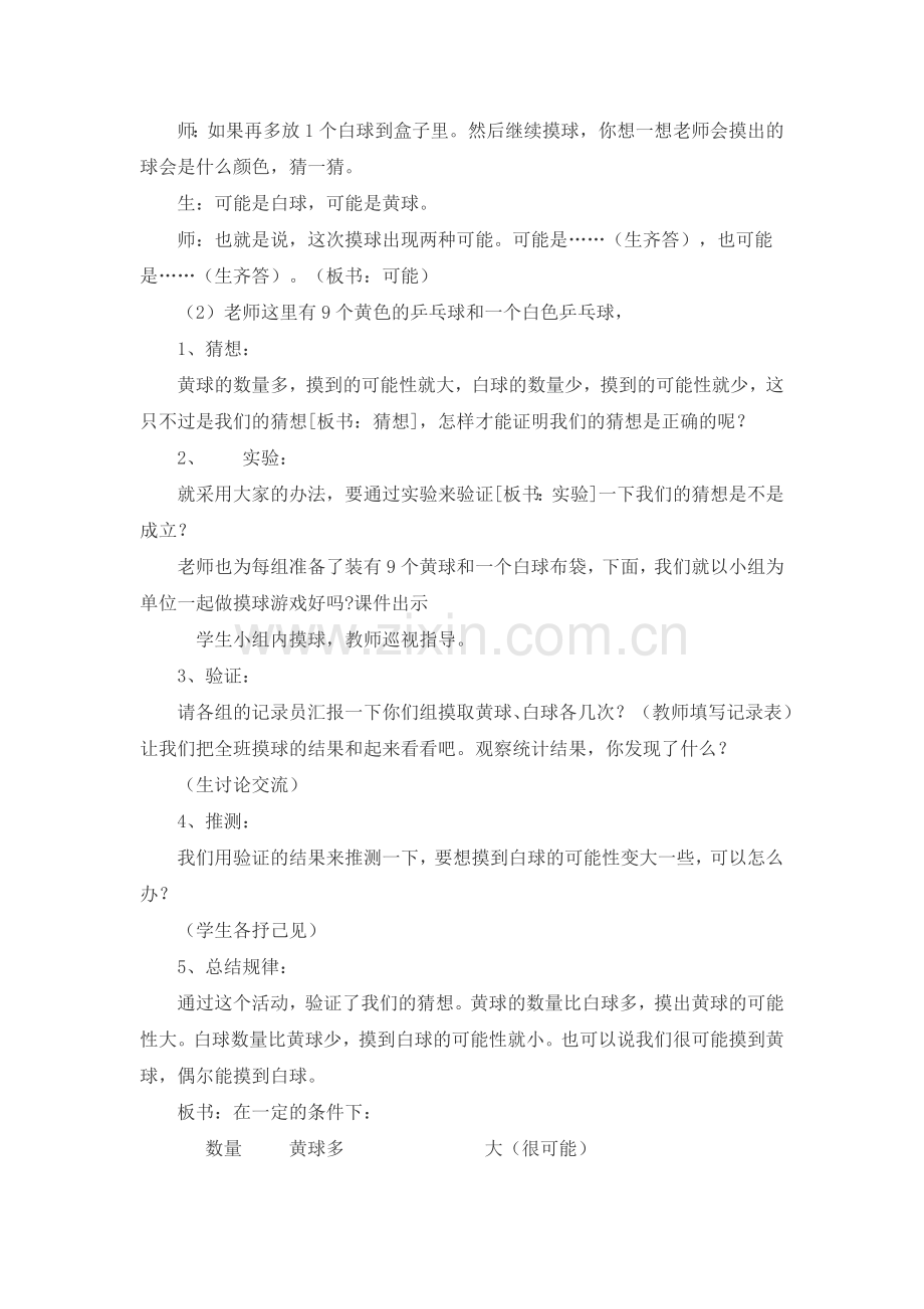 北师大版三年级数学.doc_第2页