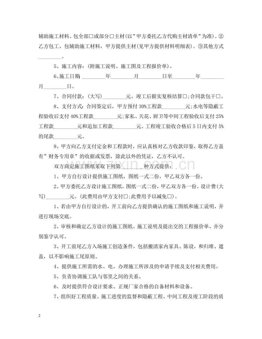室内装修施工的合同范本 .doc_第2页