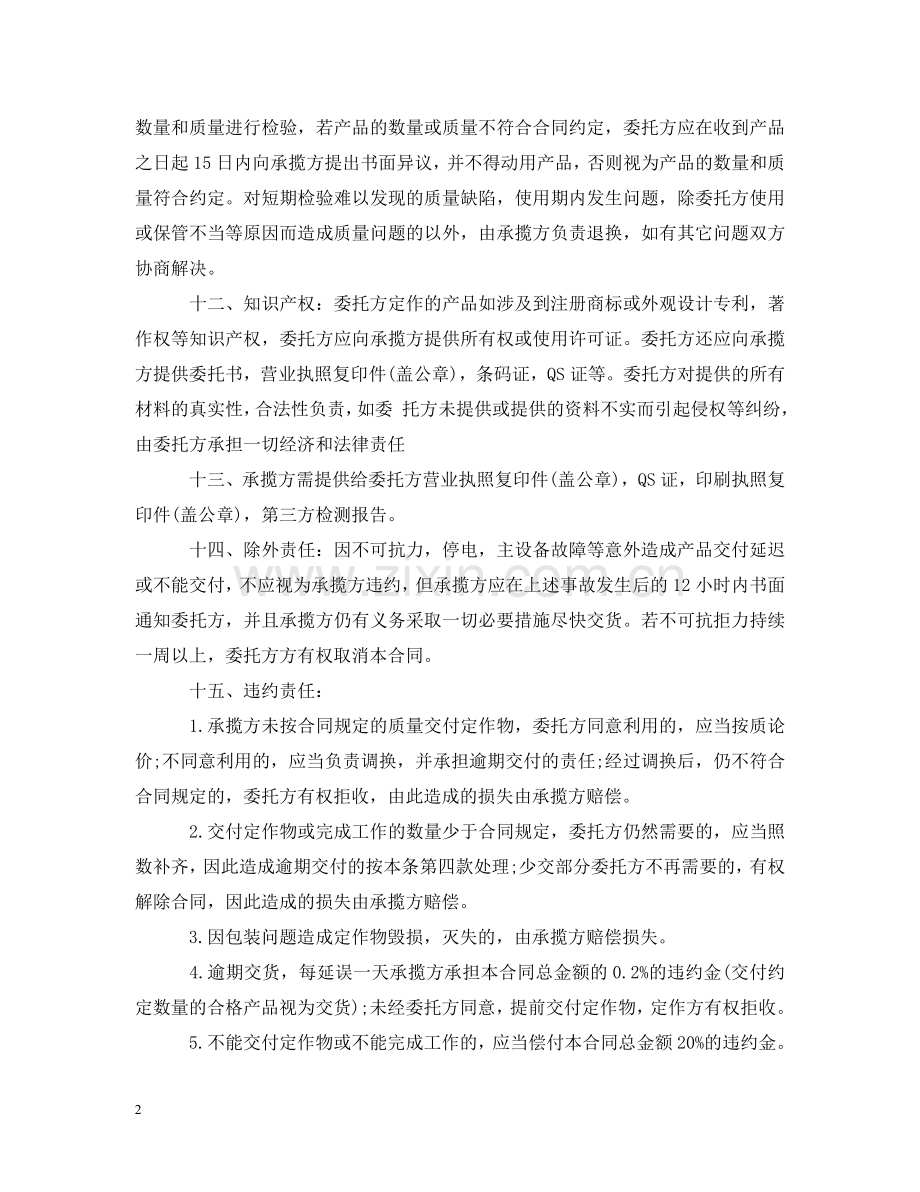 塑料制品购销合同范本 .doc_第2页
