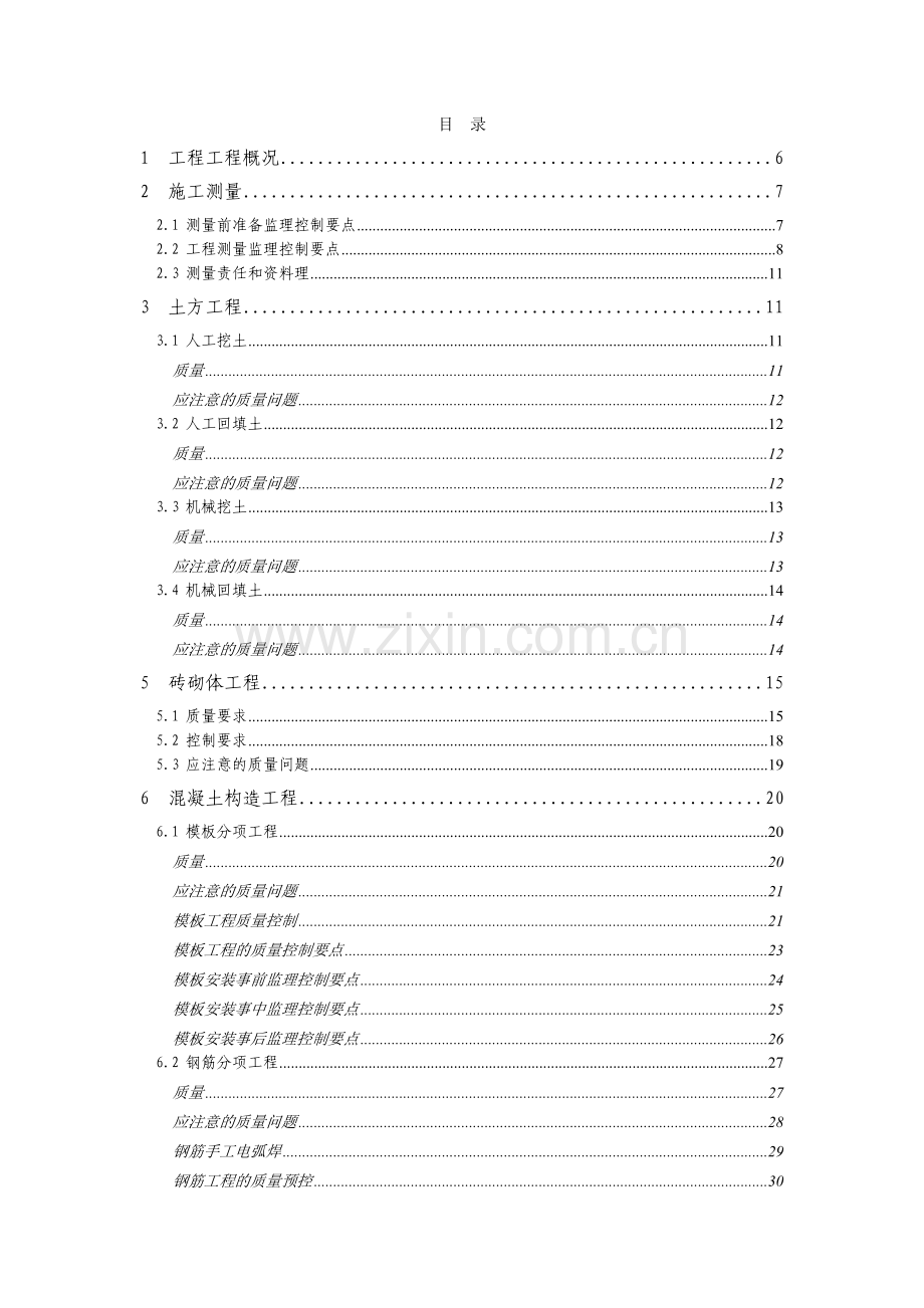 南部县南城派出所办公楼及附属工程监理实施细则.doc_第2页