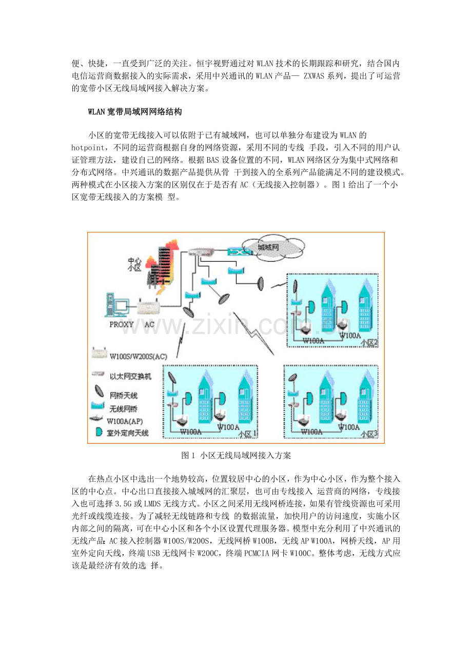 宽带小区的无线局域网接入解决方案.docx_第2页
