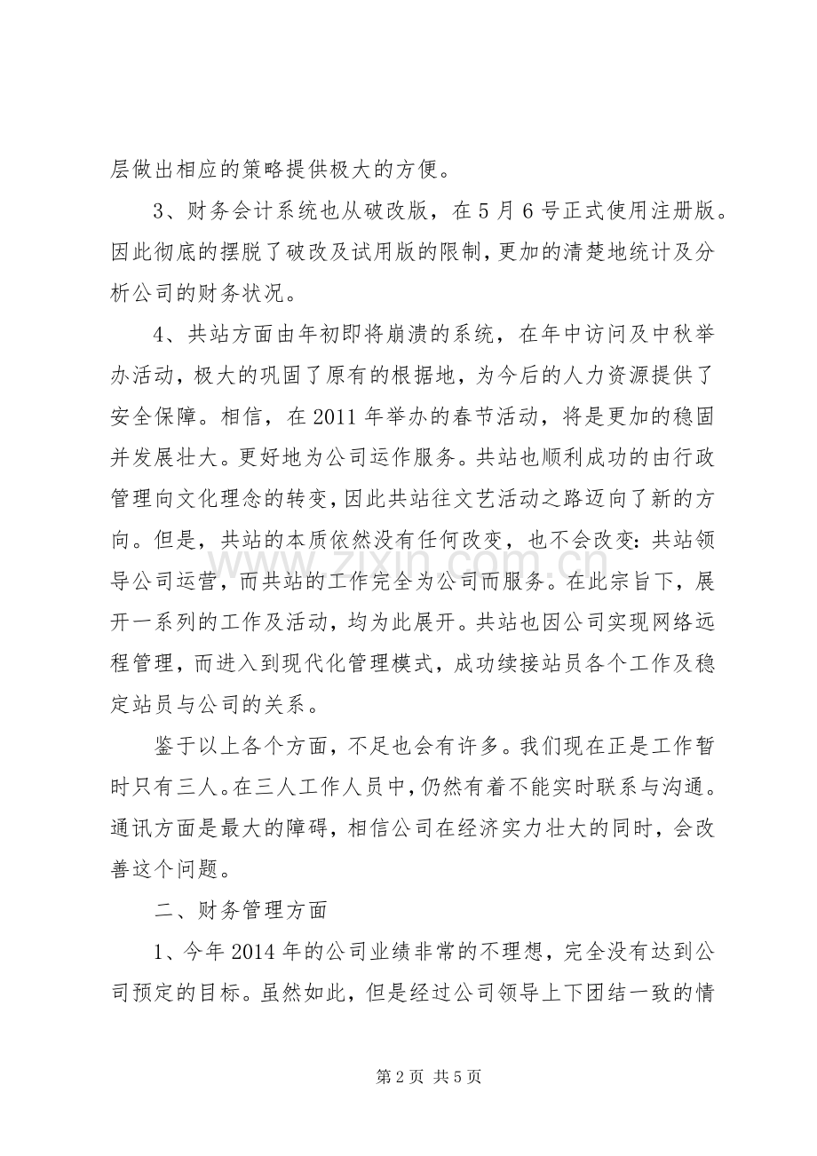 企业年度述职报告范文.docx_第2页