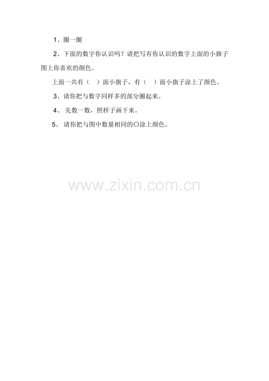 小学数学人教一年级1——5的认识作业.doc_第1页