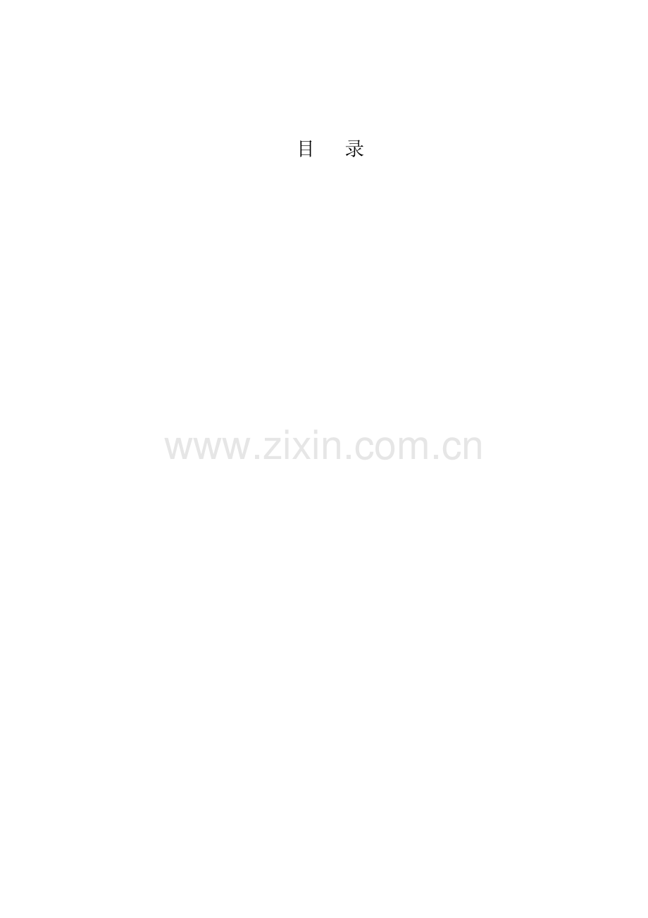 小湾水电站左岸土建施工组织设计方案(451页).doc_第1页