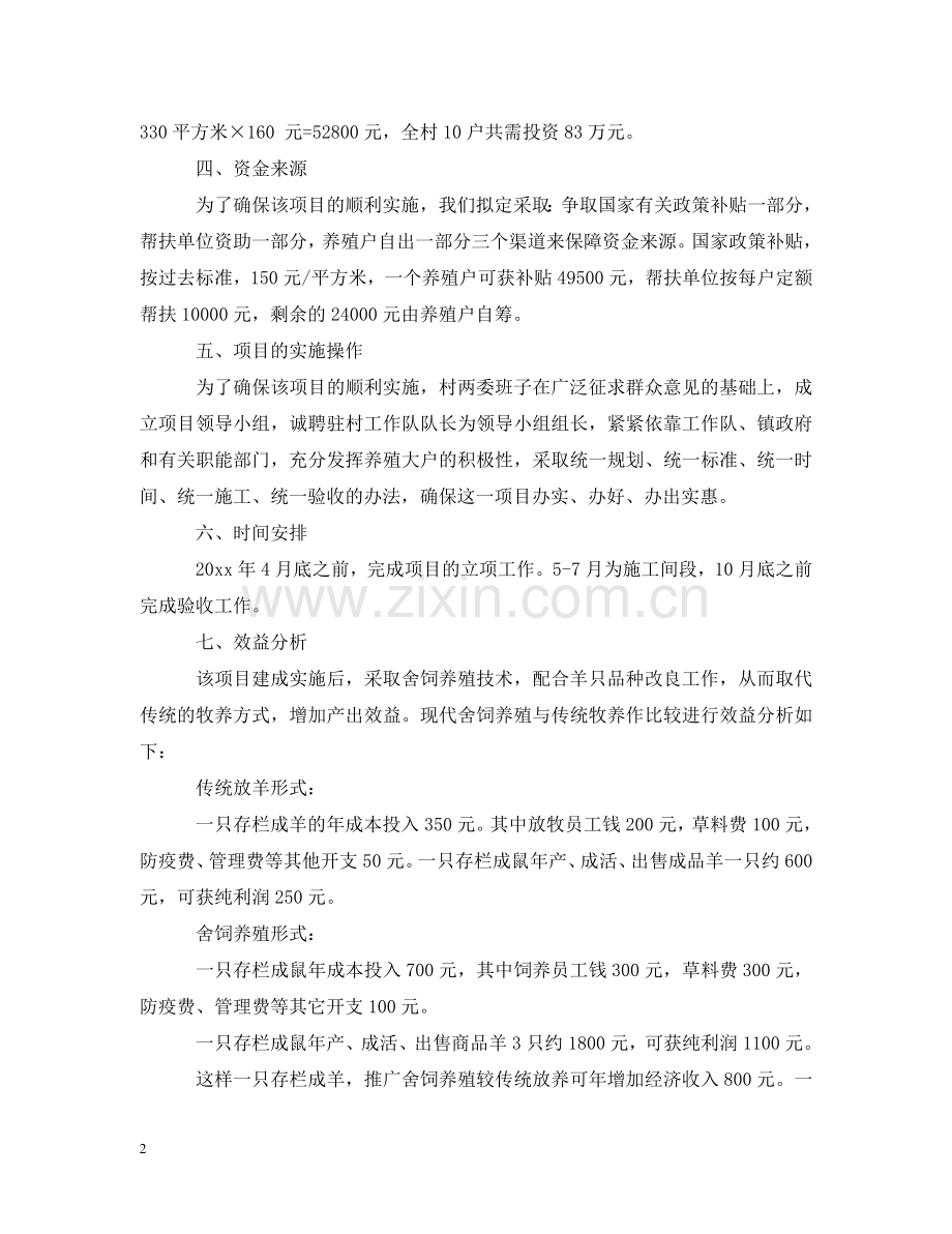 项目申请报告范文两篇 .doc_第2页