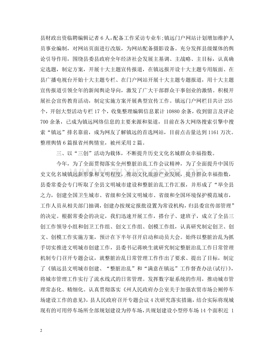 县上半年宣传思想文化工作情况 .doc_第2页