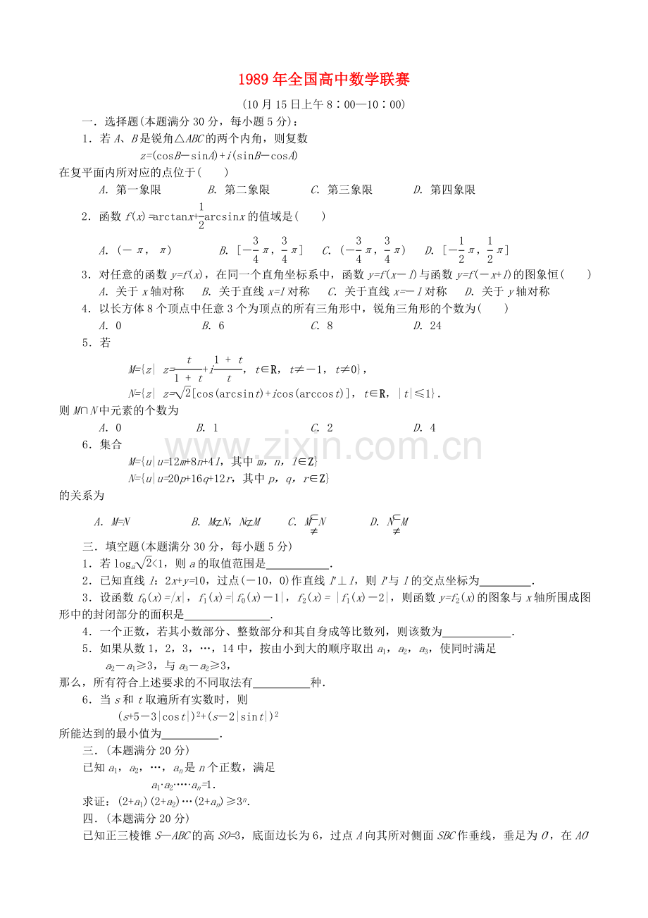 全国高中数学联赛试题及解析 苏教版9.doc_第1页