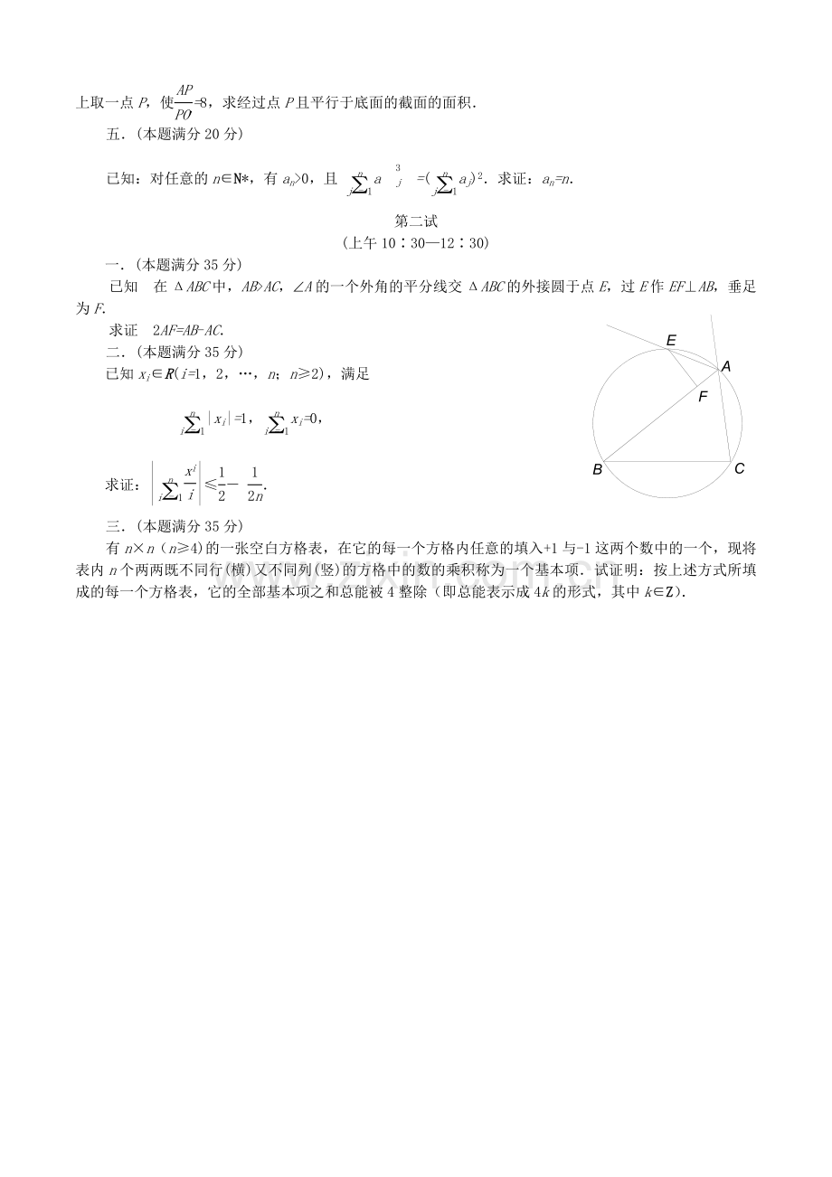 全国高中数学联赛试题及解析 苏教版9.doc_第2页
