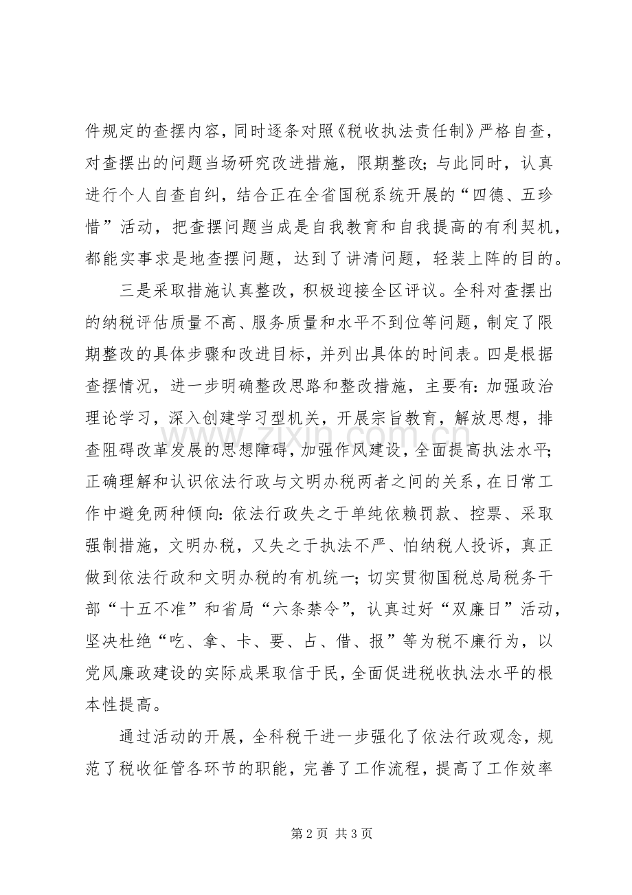 国税管理科长述职述廉工作报告.docx_第2页
