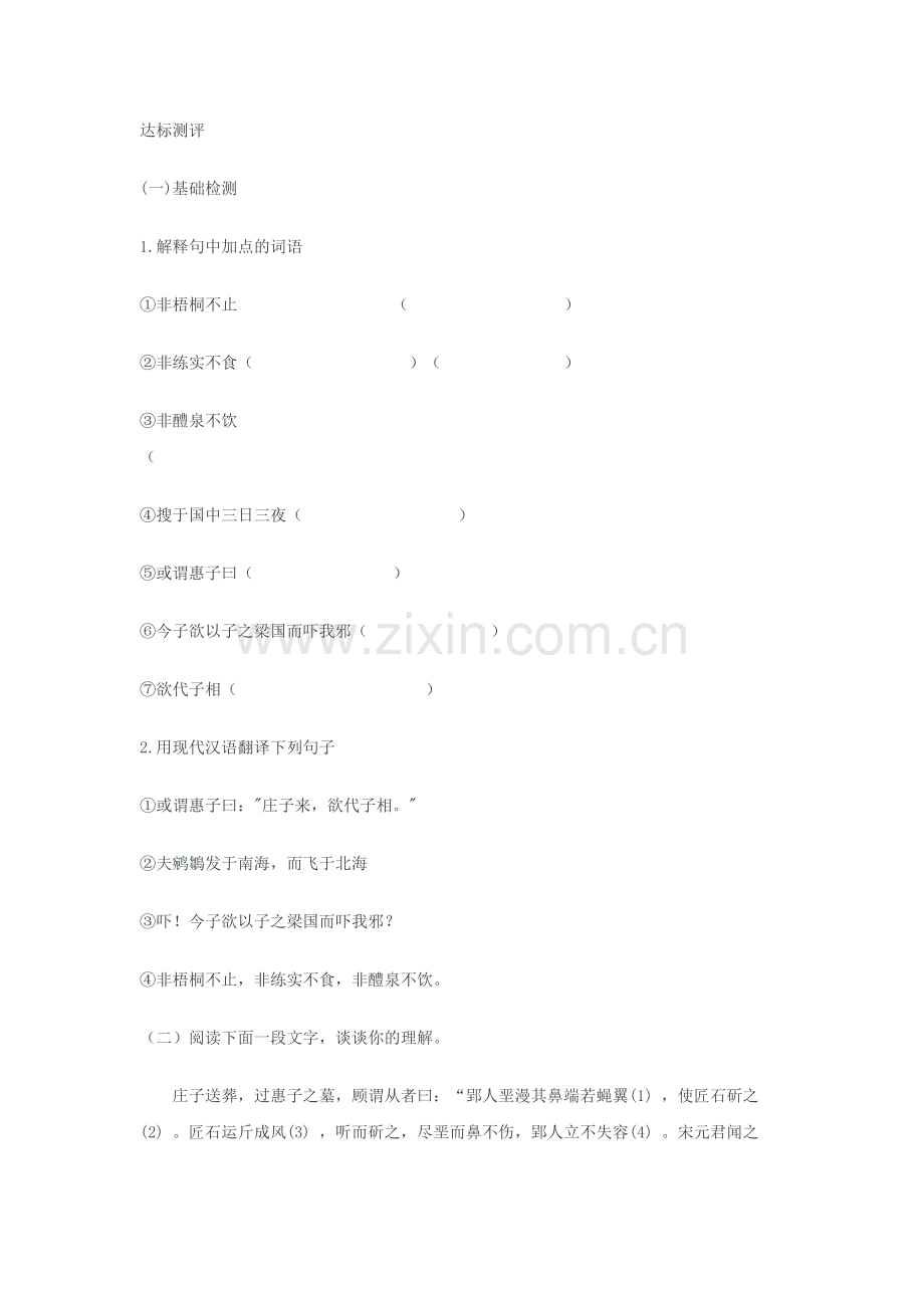 惠子相梁检测.docx_第1页