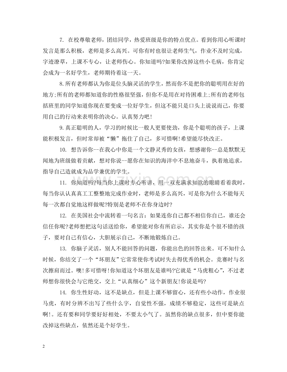 五年级素质报告单学生评语.doc_第2页