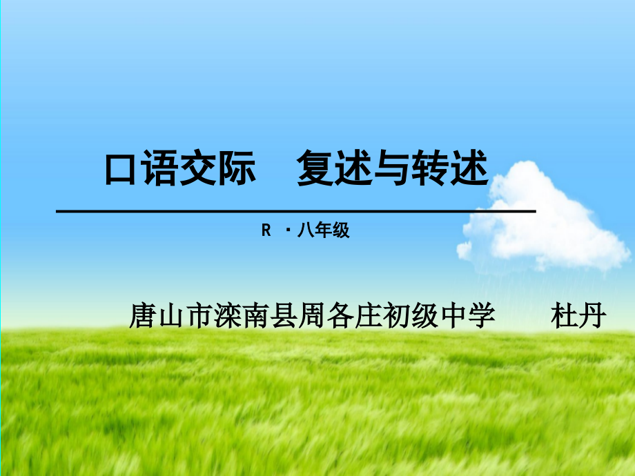复述与转述.ppt_第1页