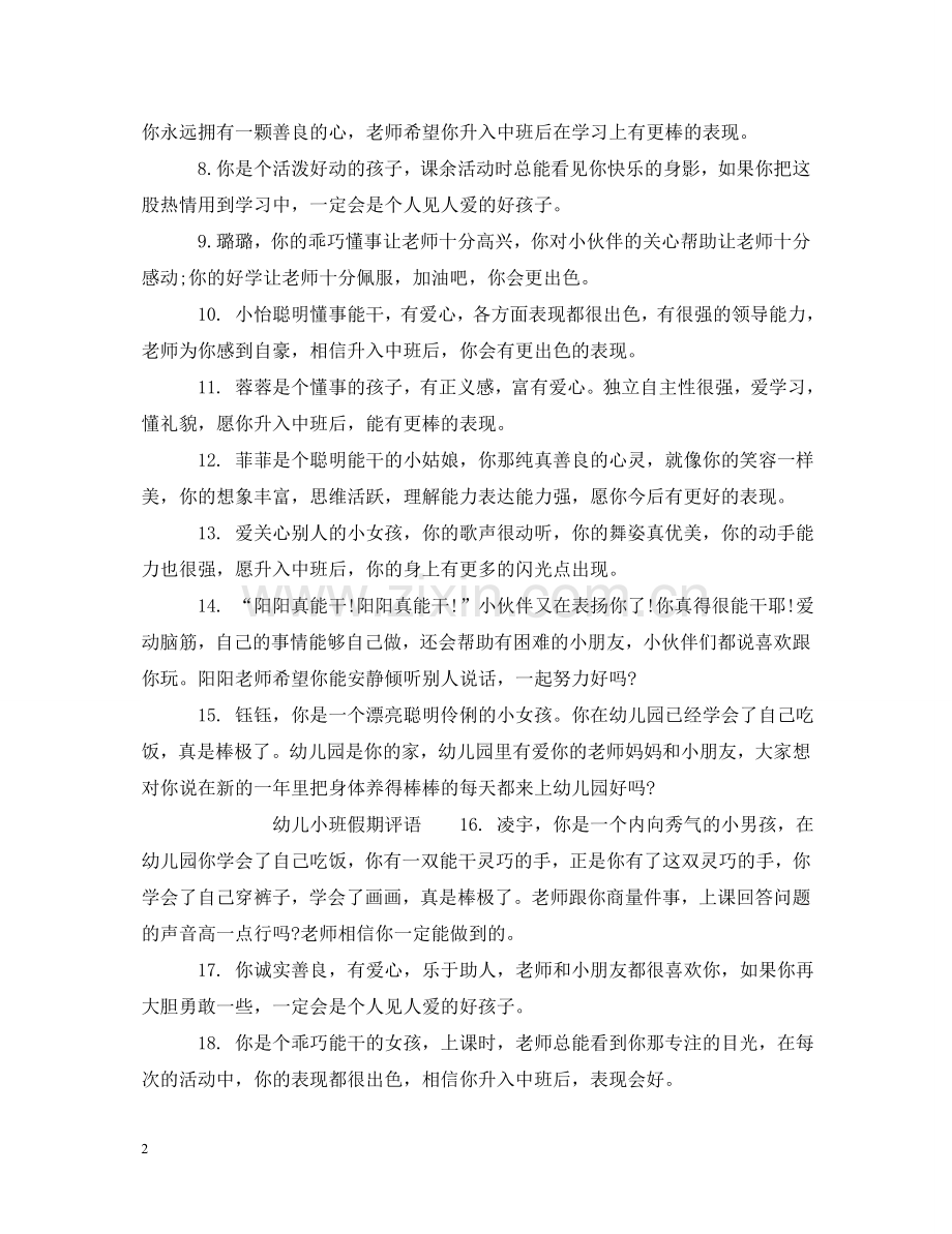 小班幼儿假期在家评语 .doc_第2页