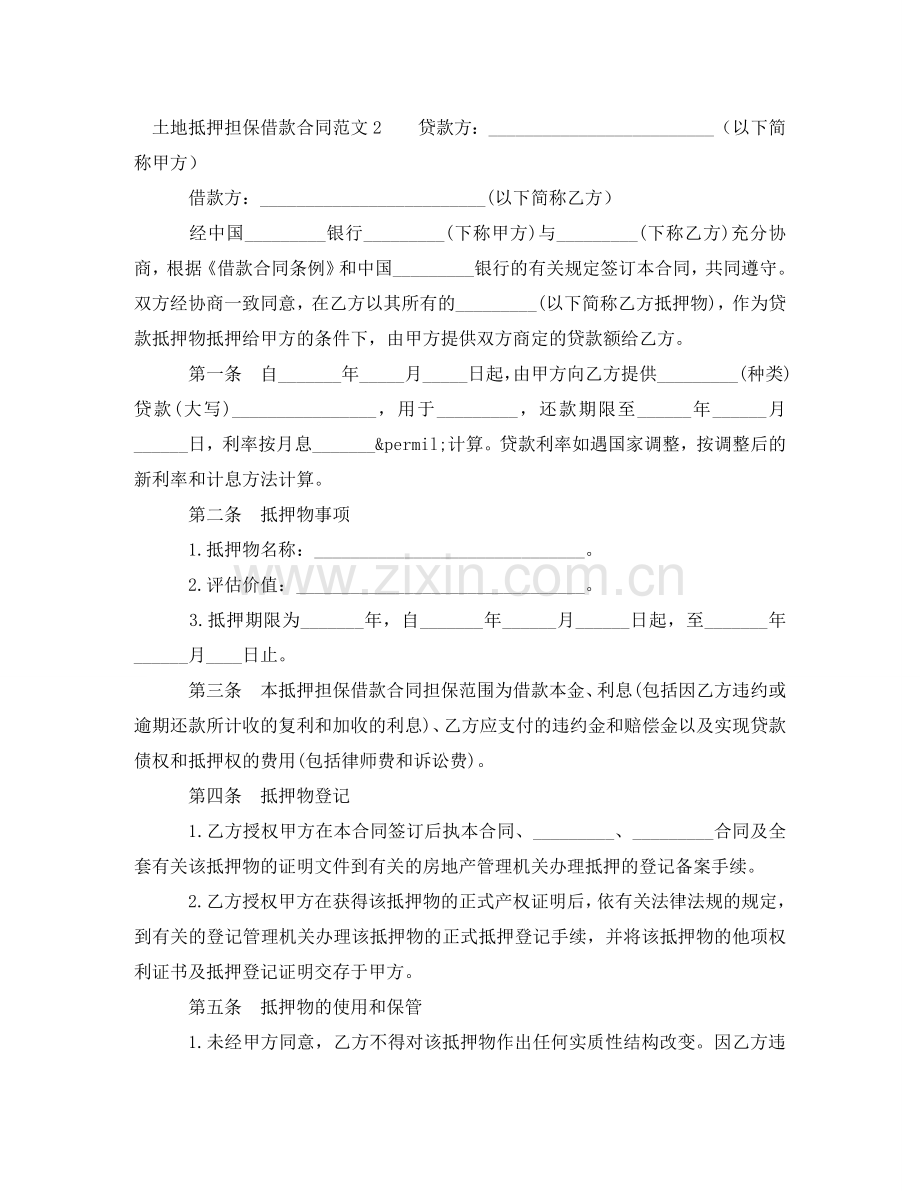 土地抵押担保借款合同 .doc_第2页