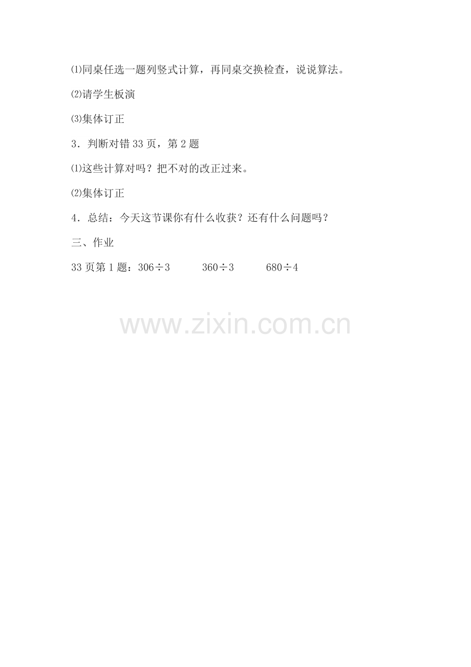 人教2011版小学数学三年级31页例7及做一--做.doc_第2页