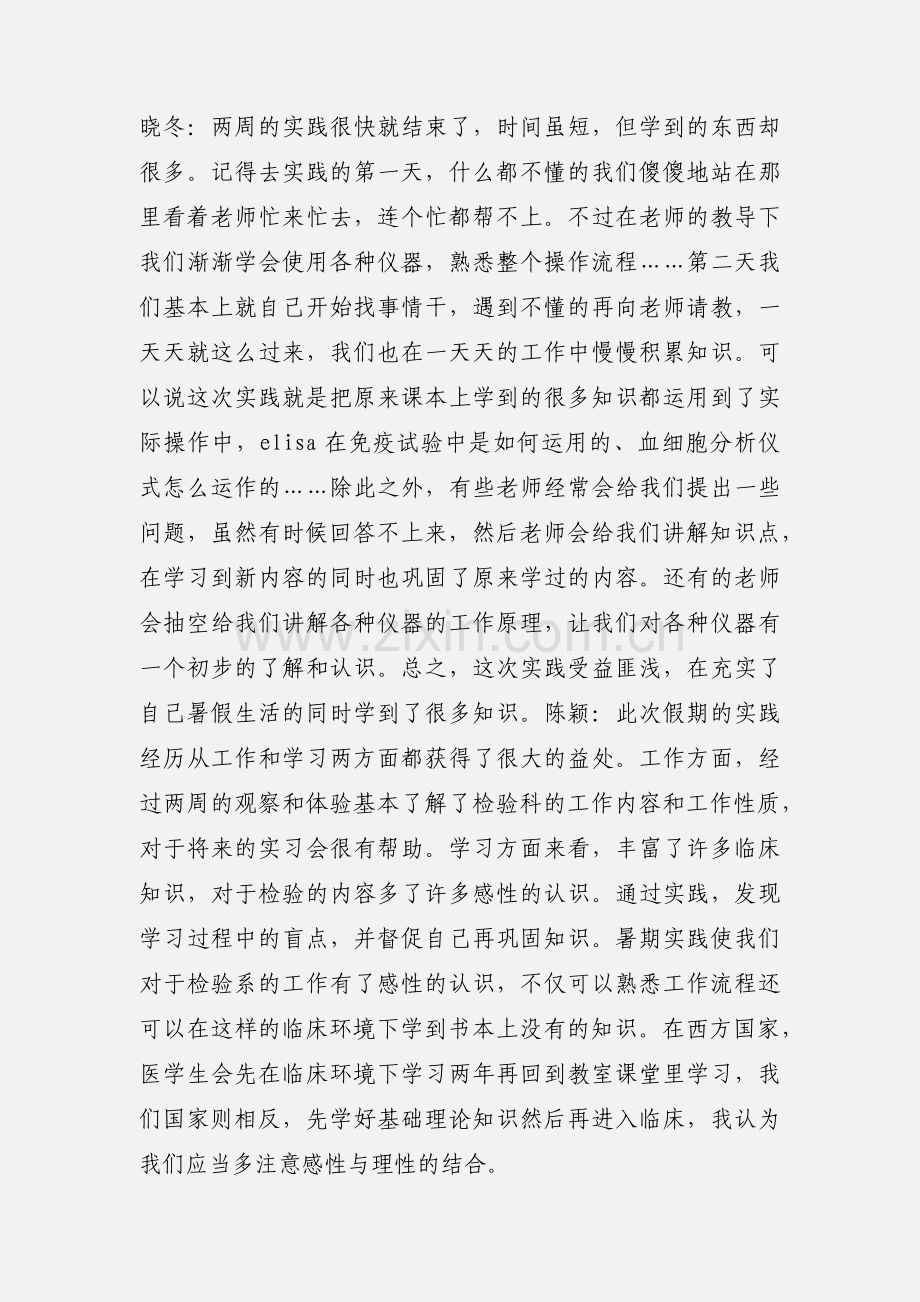 医学检验见习心得体会感想.docx_第2页
