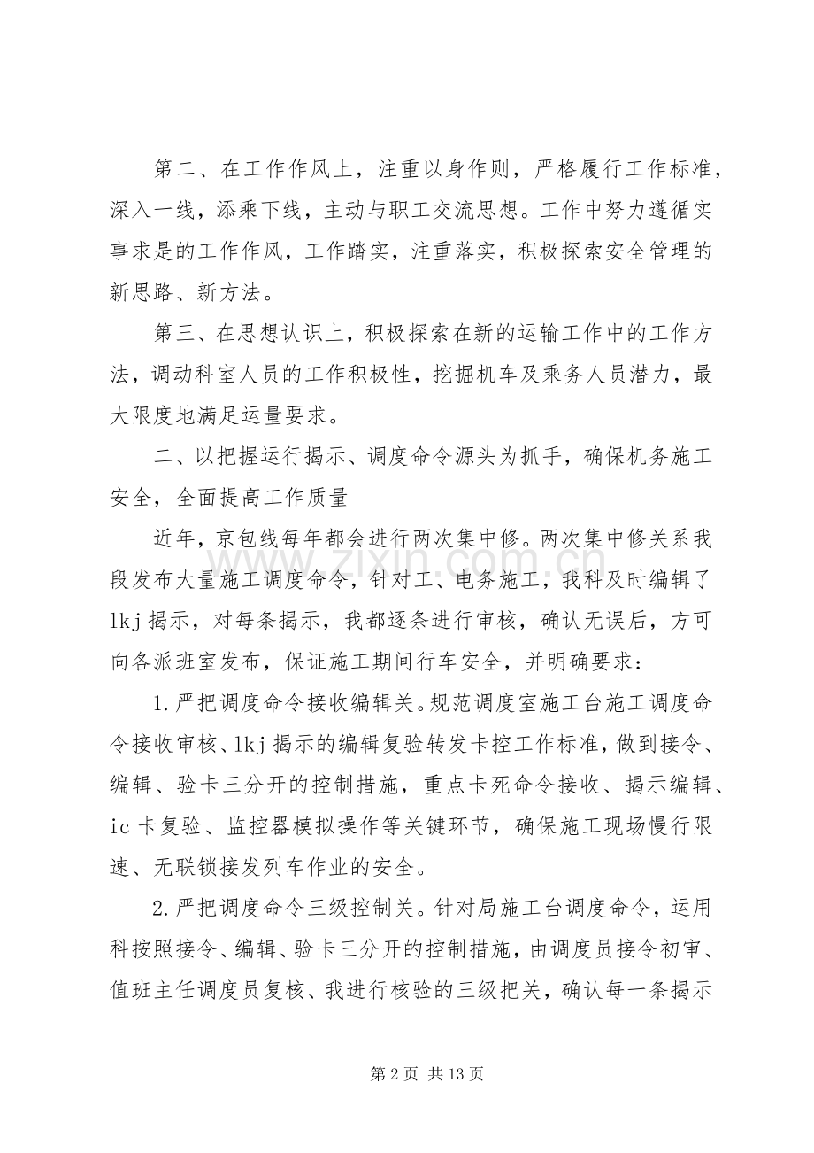 副科个人述职报告.docx_第2页