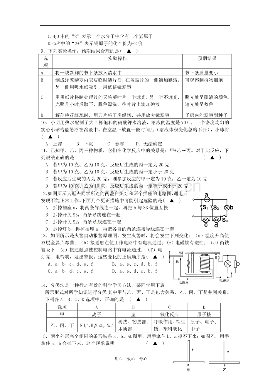 浙江省杭州市萧山市高桥初中九年级科学上学期期初摸底考试试题-浙教版.doc_第2页