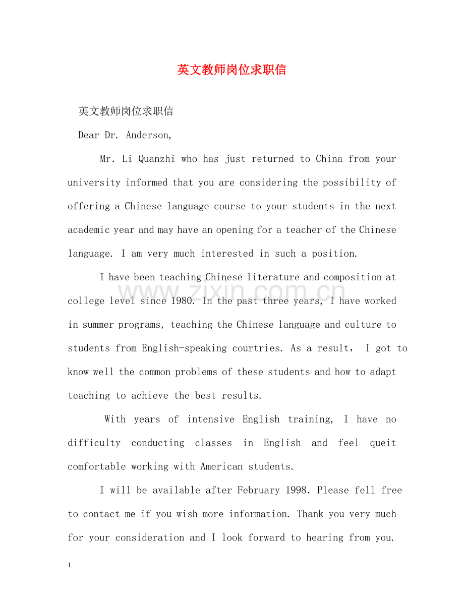 英文教师岗位求职信 .doc_第1页