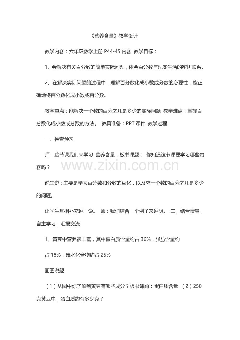 营养含量.doc_第1页