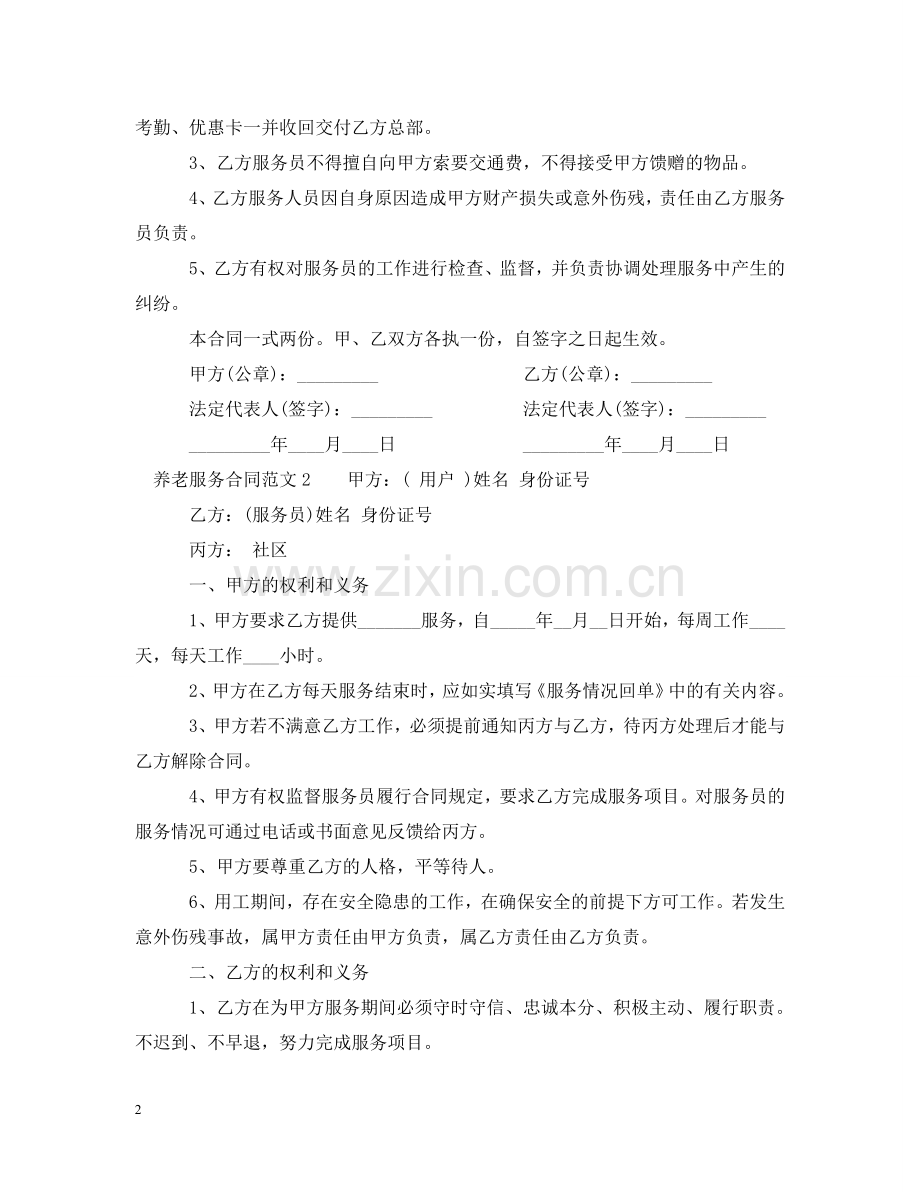 养老服务合同2.doc_第2页