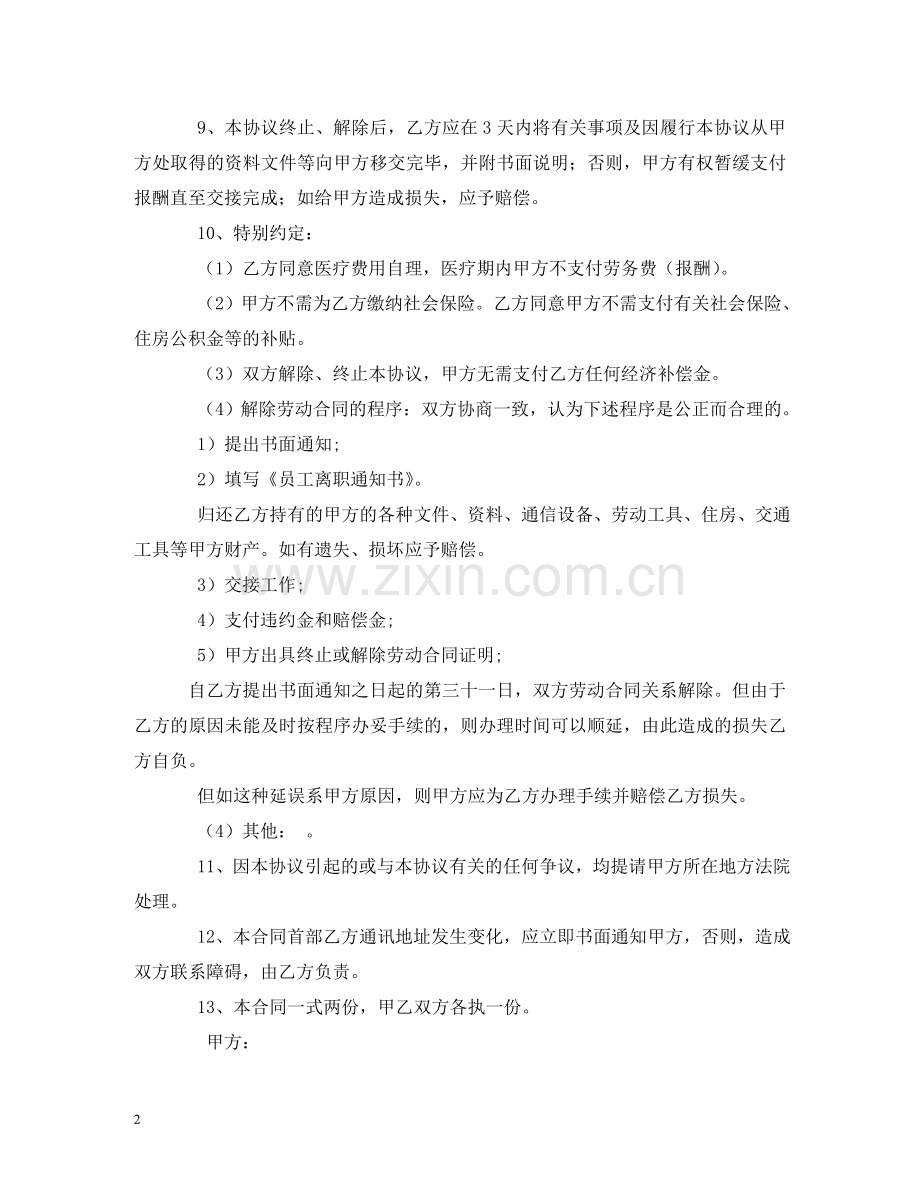 退休人员聘用合同范本 .doc_第2页