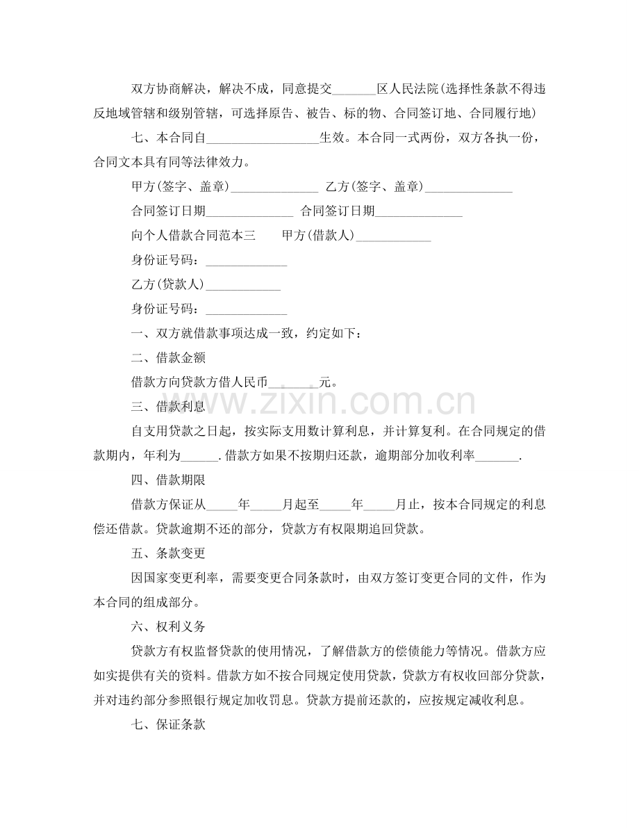 向个人借款合同范本 .doc_第2页