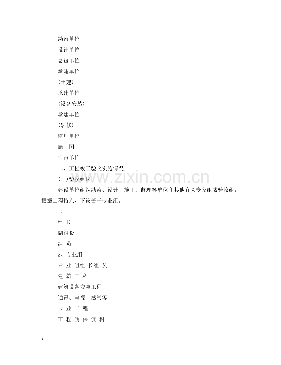 验收报告格式 .doc_第2页