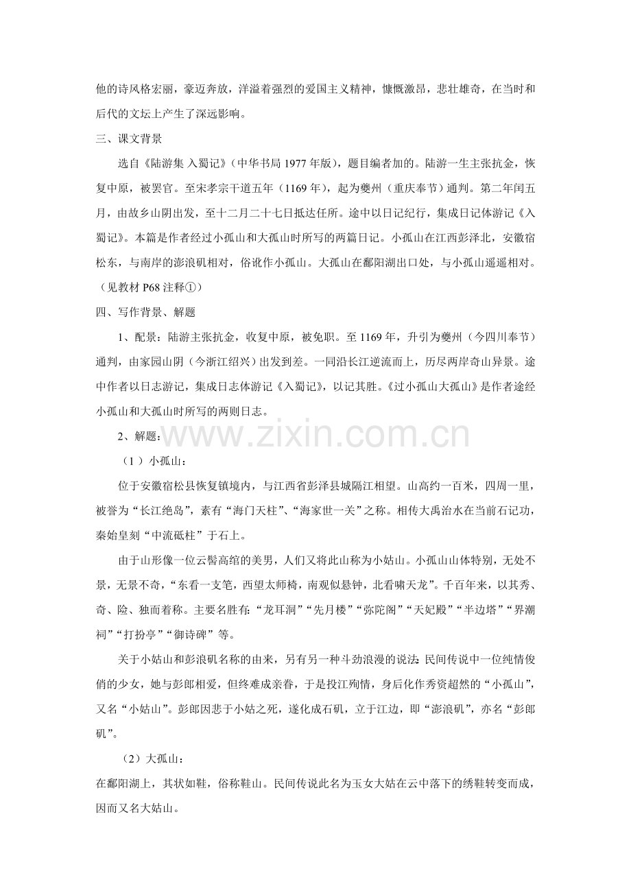 《过小孤山大孤山》教案1.doc_第2页